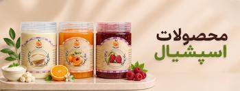 محصولات اسپشیال
