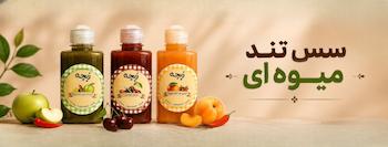 سس تند ارگانیک